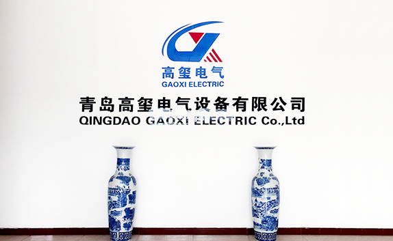 青島高璽電氣設備有限公司